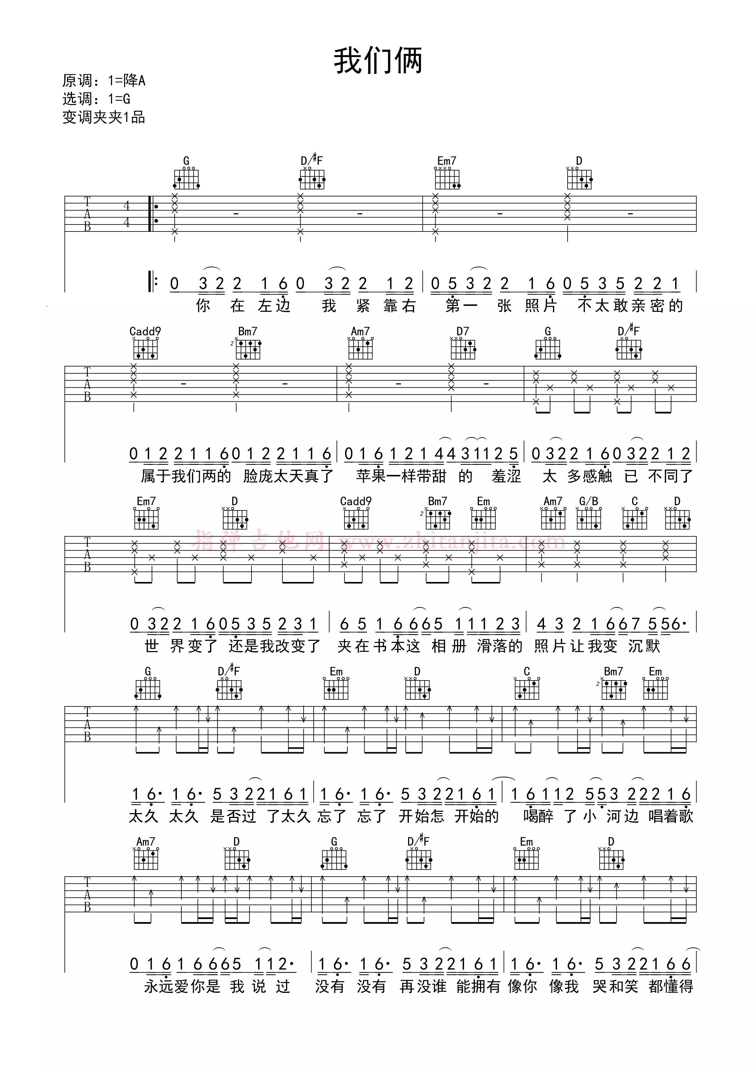 郭顶《我们俩》弹唱吉他谱g调指法编配 (1).png