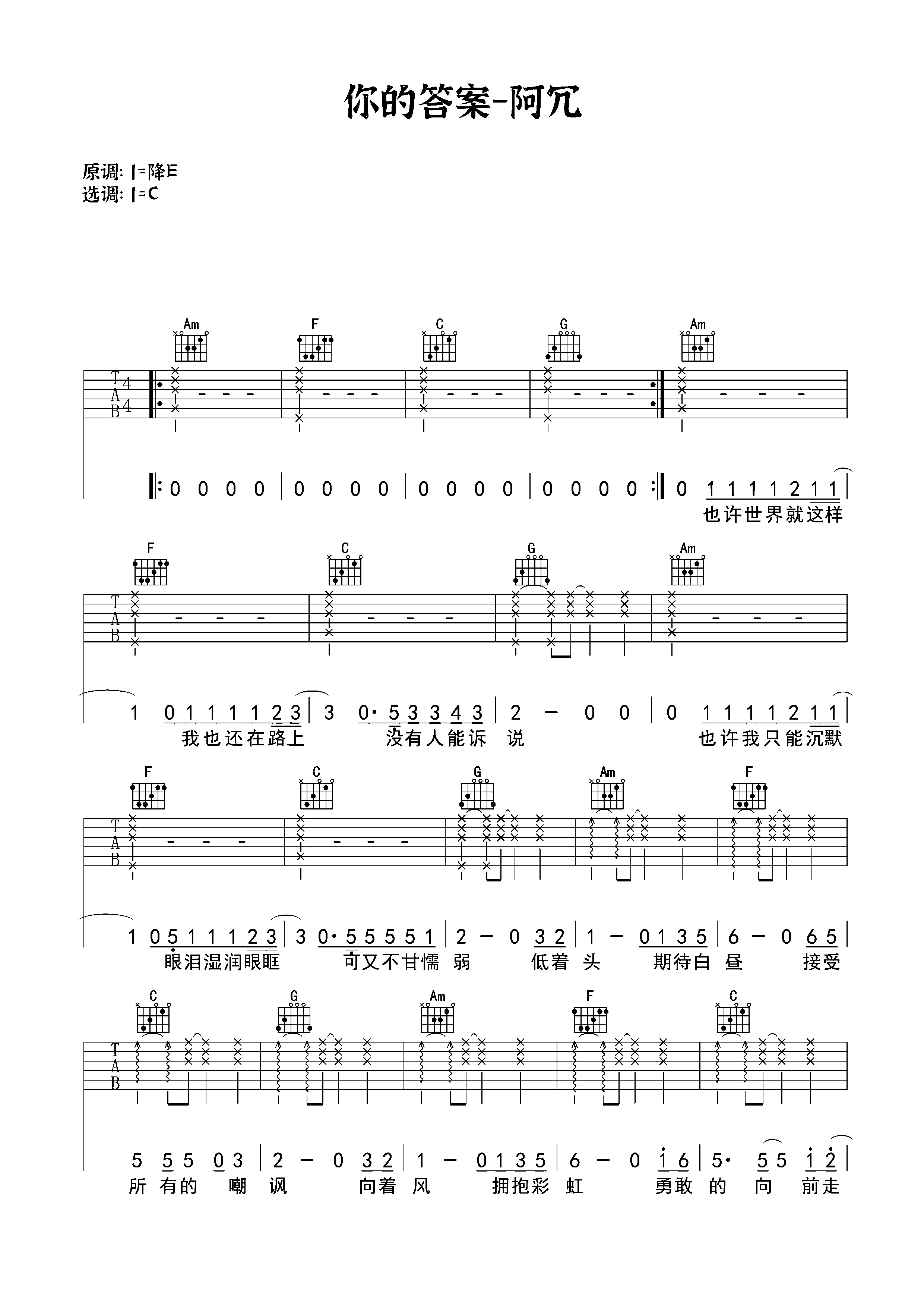 你的答案_吉他谱__阿冗演唱原版你的答案c调弹唱谱_5guitar.