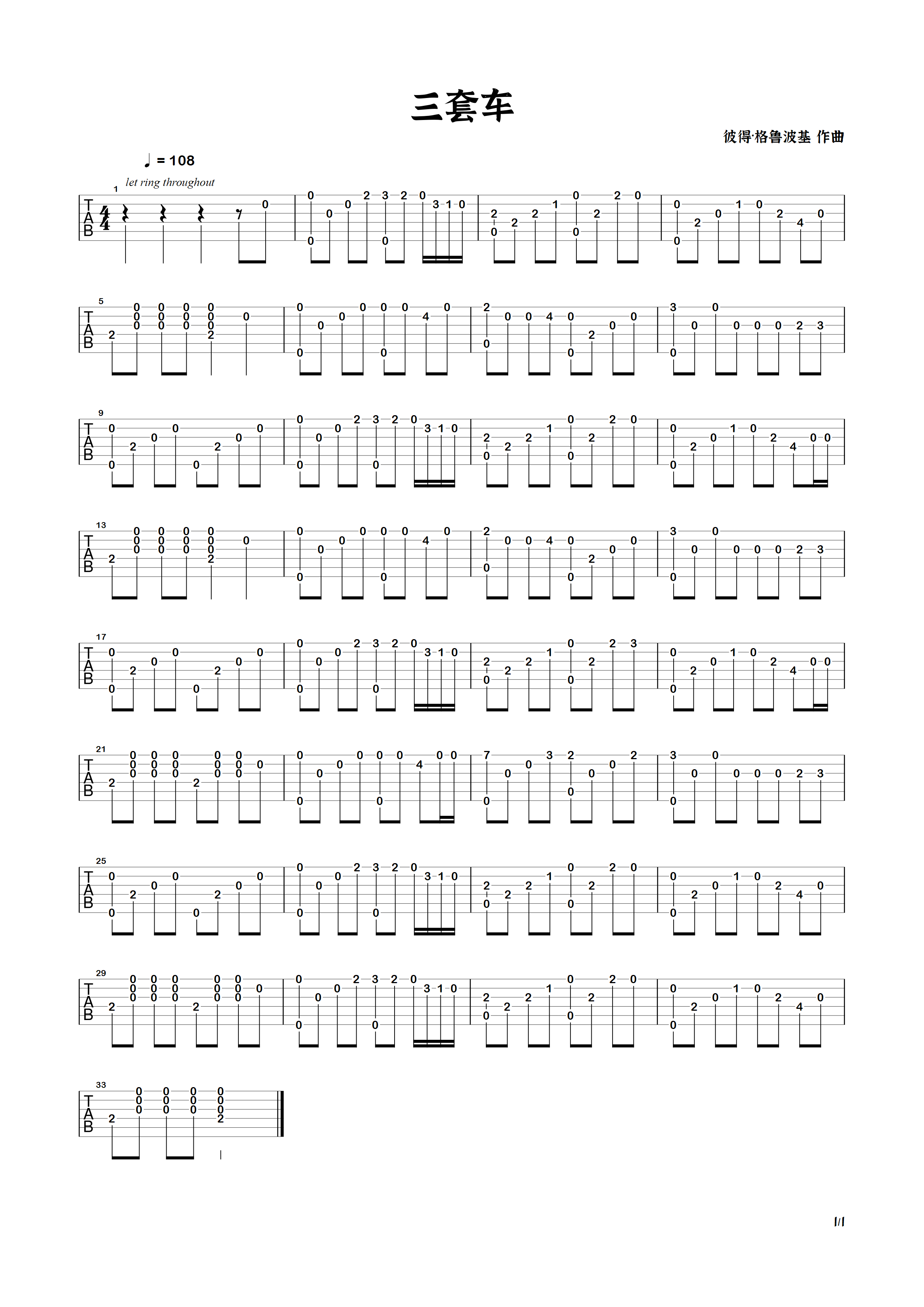 三套车_吉他谱__俄罗斯民歌演唱原版三套车g调弹唱谱_5guitar.