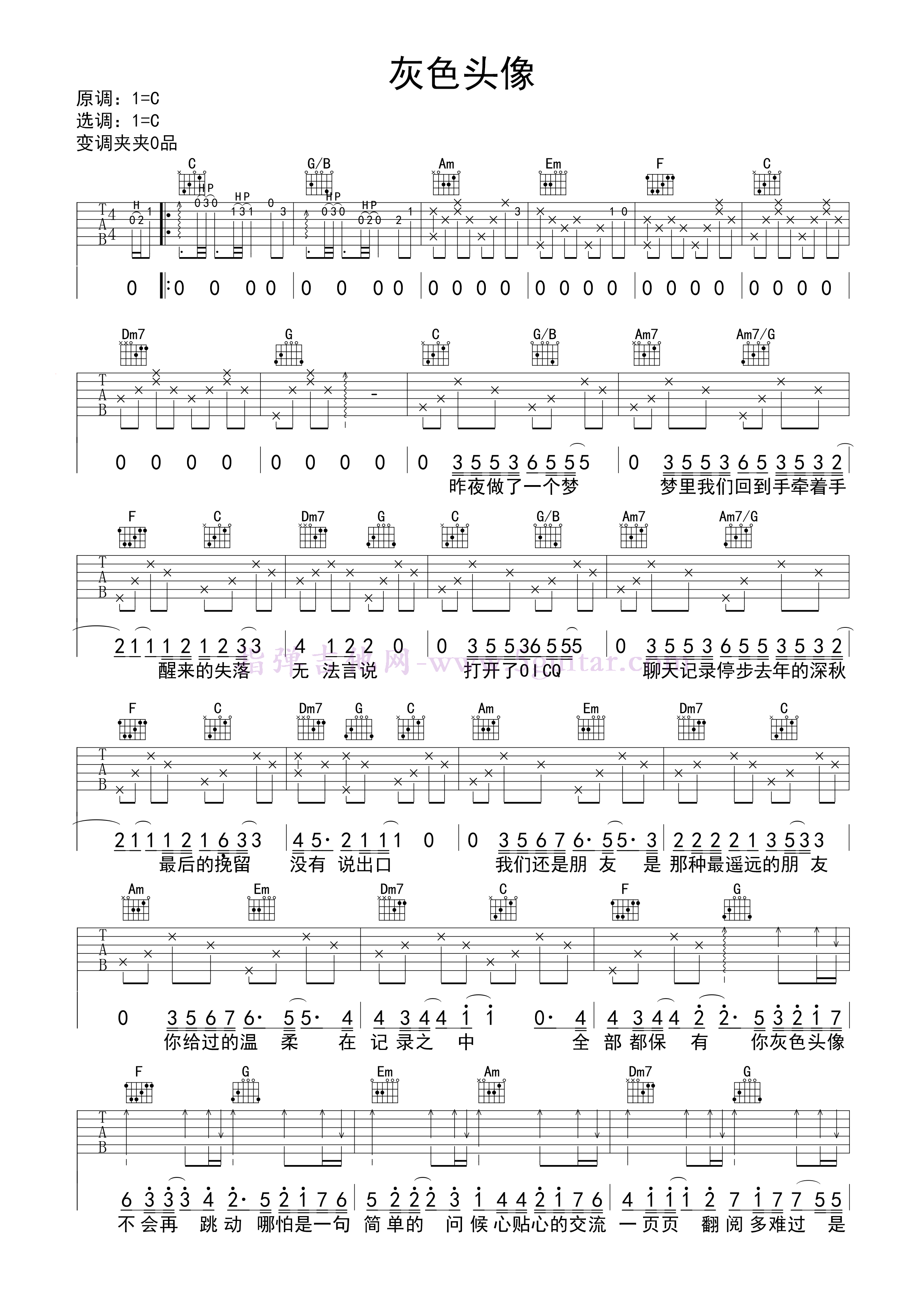许嵩《灰色头像》吉他谱_弹唱谱 (1).png