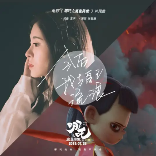 今后我与自己流浪 | 张碧晨
