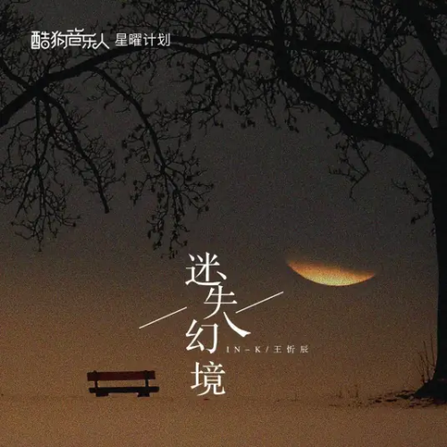 迷失幻境 | IN-K