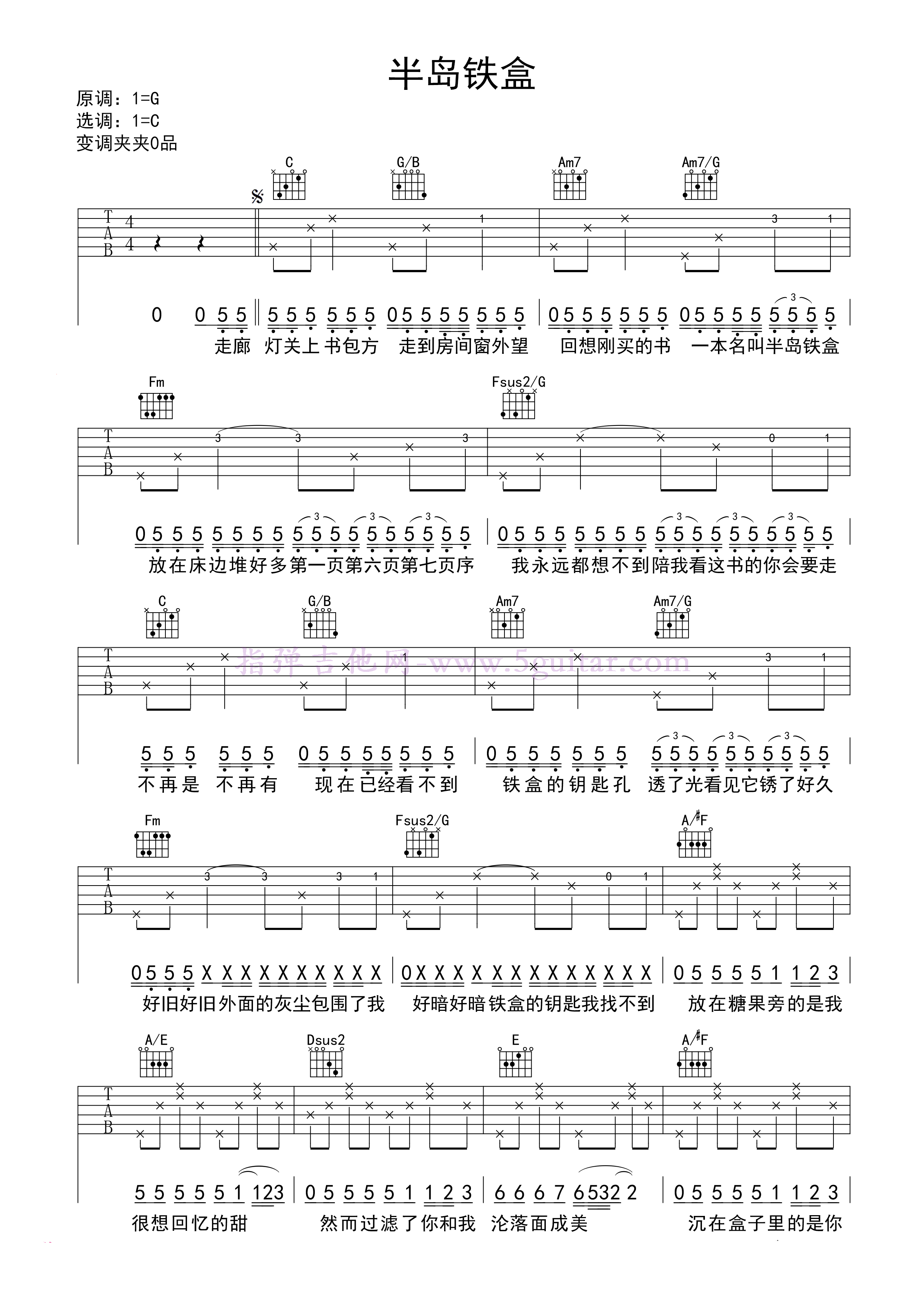 周杰伦《半岛铁盒》吉他谱_弹唱谱 (1).png