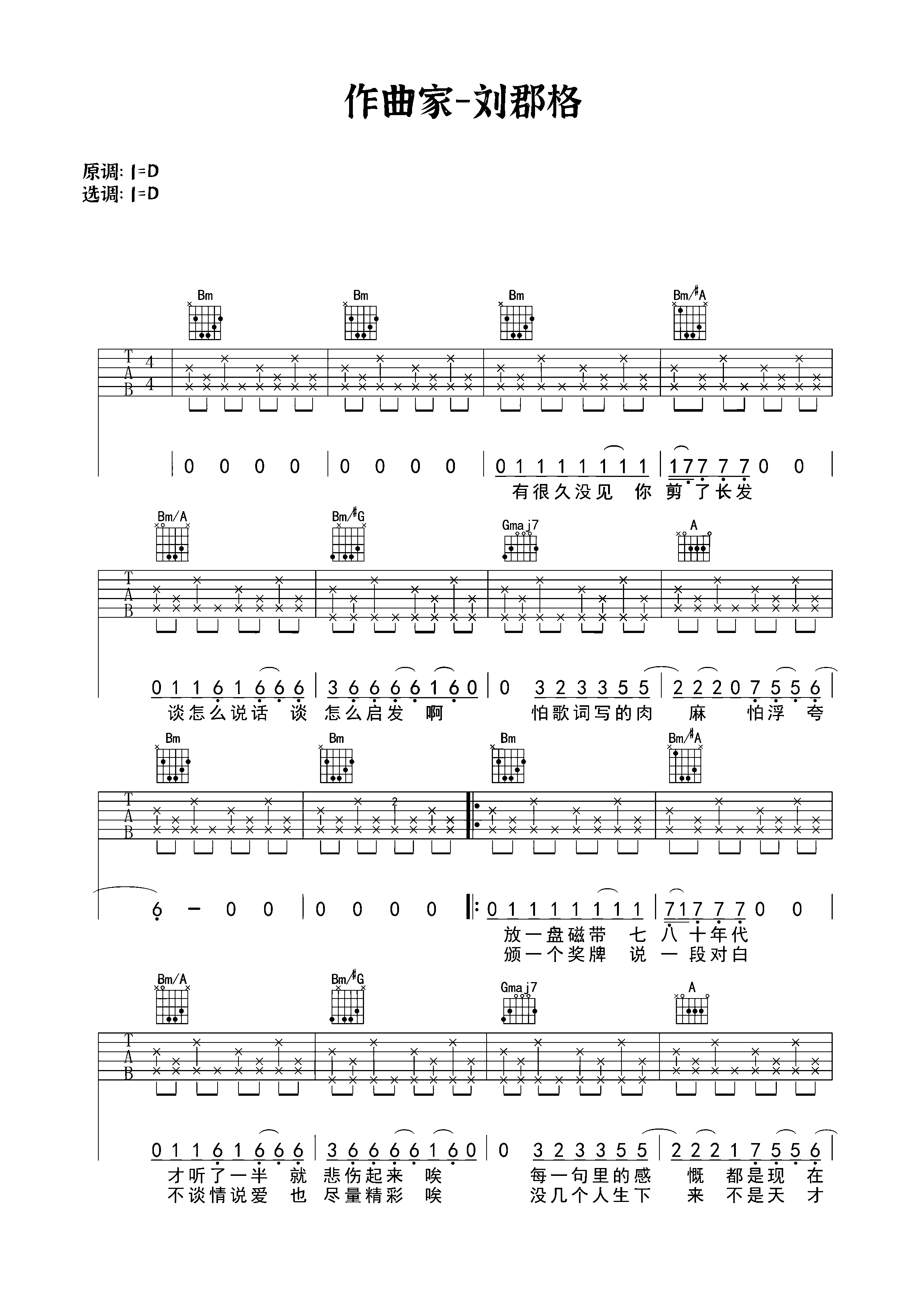 2李荣浩《作曲家》吉他谱_弹唱谱 (1).png