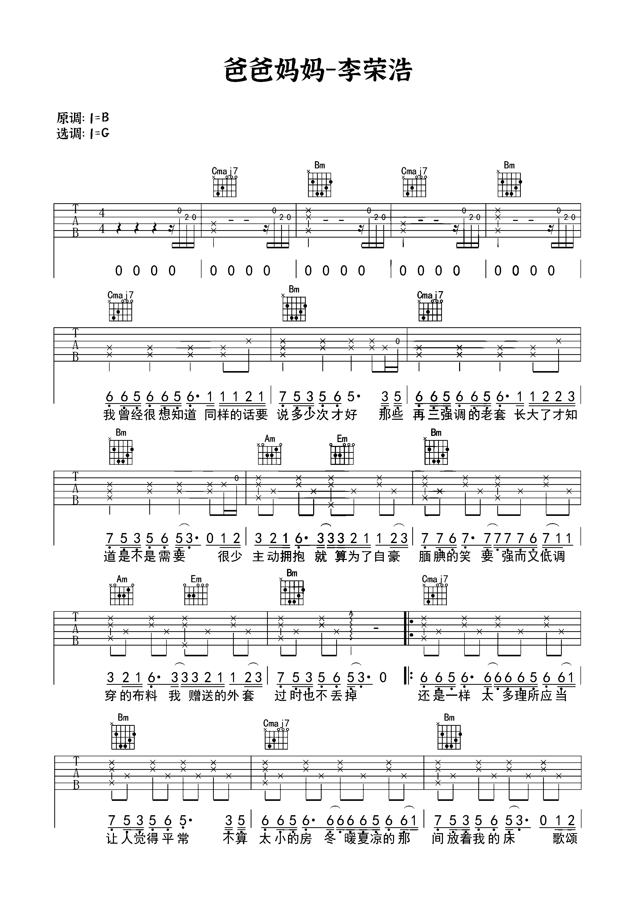 爸爸妈妈_吉他谱__李荣浩演唱原版爸爸妈妈g调弹唱谱_5guitar.