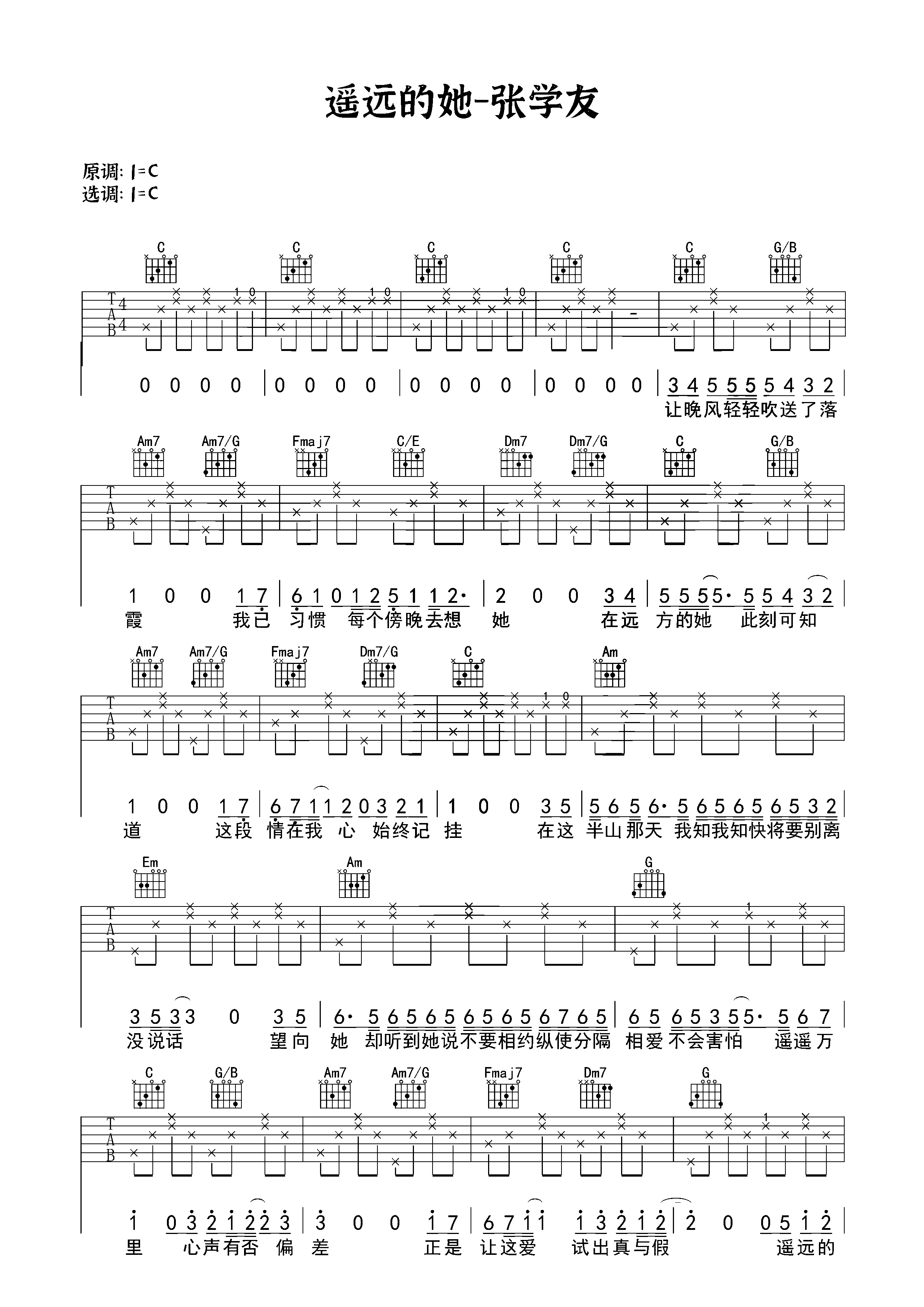 遥远的她_吉他谱__张学友演唱原版遥远的她c调弹唱谱_5guitar.