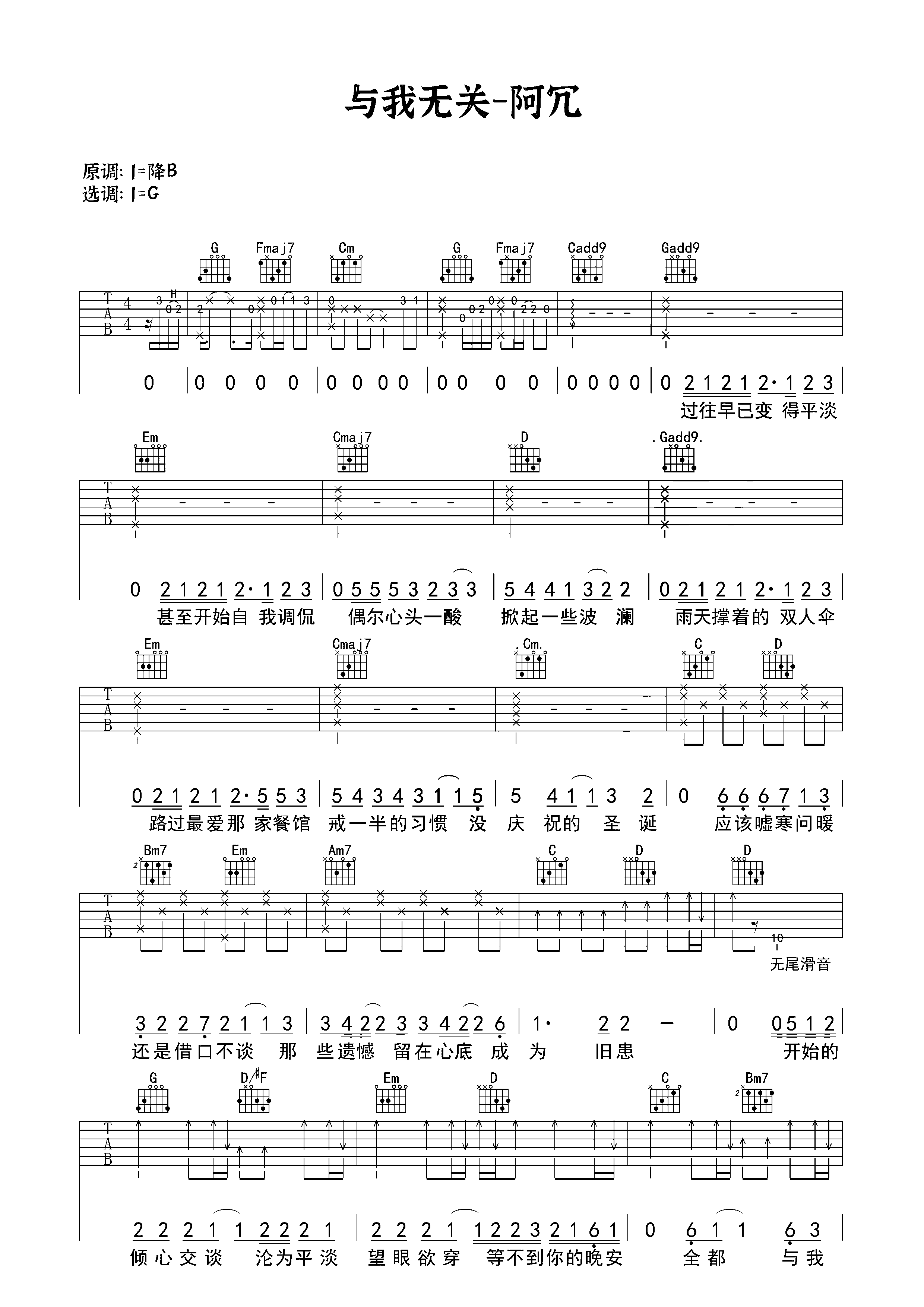 与我无关_吉他谱__阿冗演唱原版与我无关g调弹唱谱_5guitar.