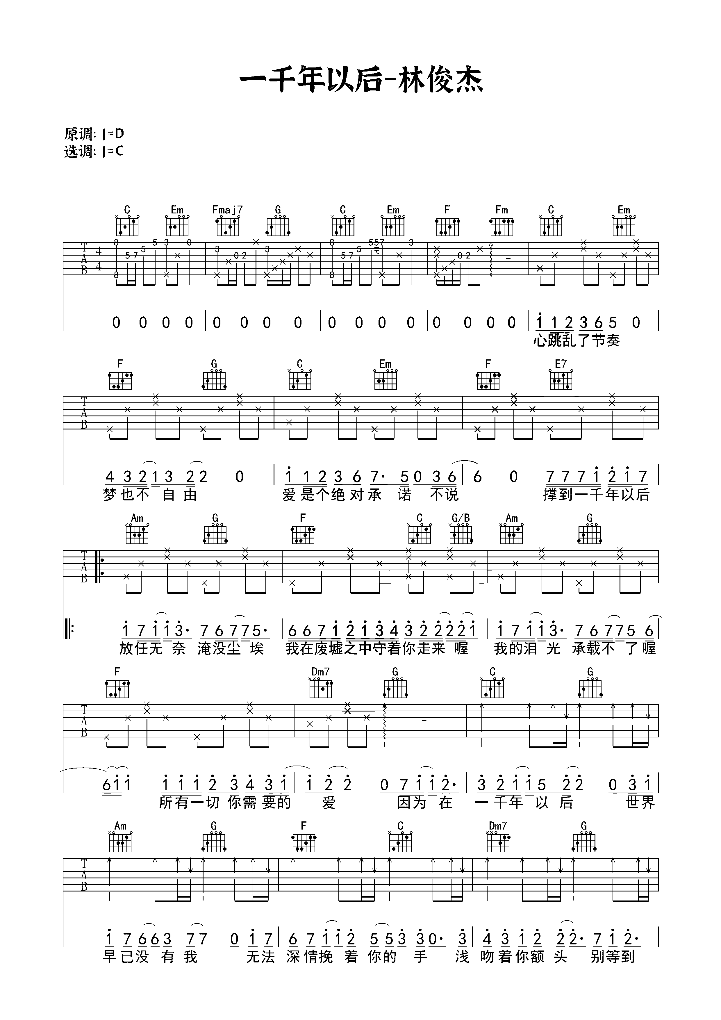 一千年以后_吉他谱__林俊杰演唱原版一千年以后c调弹唱谱_5guitar.