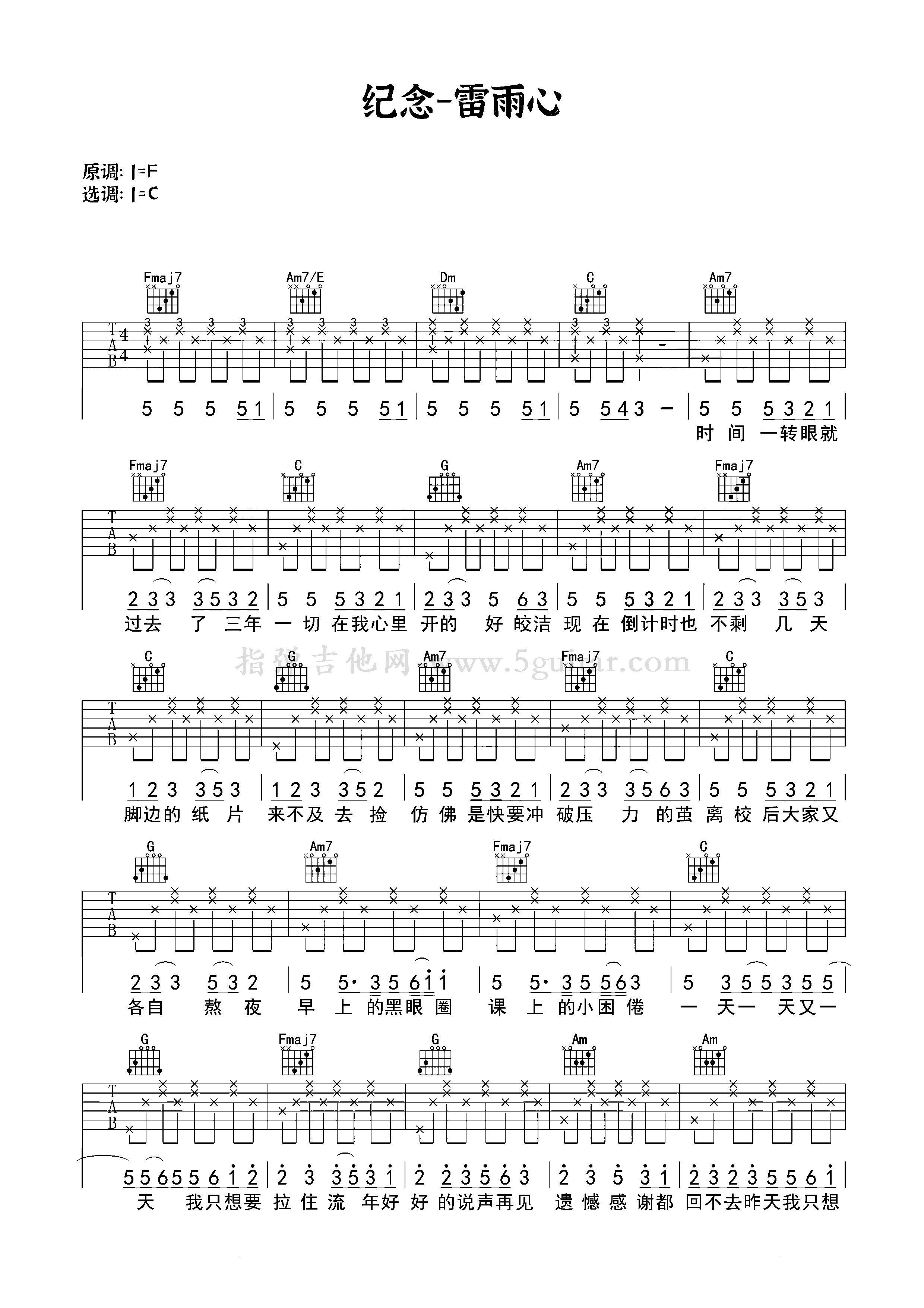 六甲乐团《纪念》吉他谱_弹唱谱 (1).png