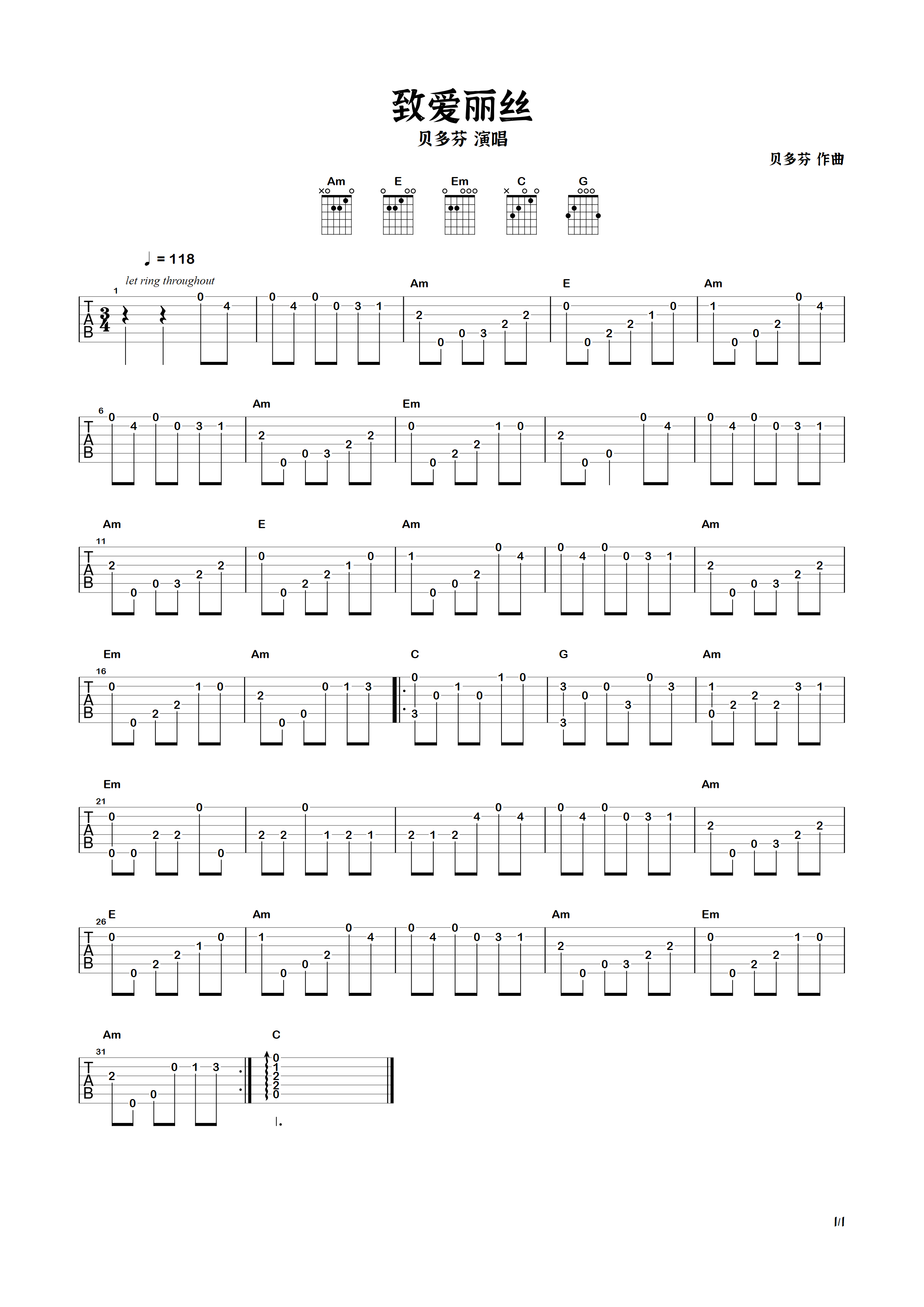 致爱丽丝单音版吉他谱图片