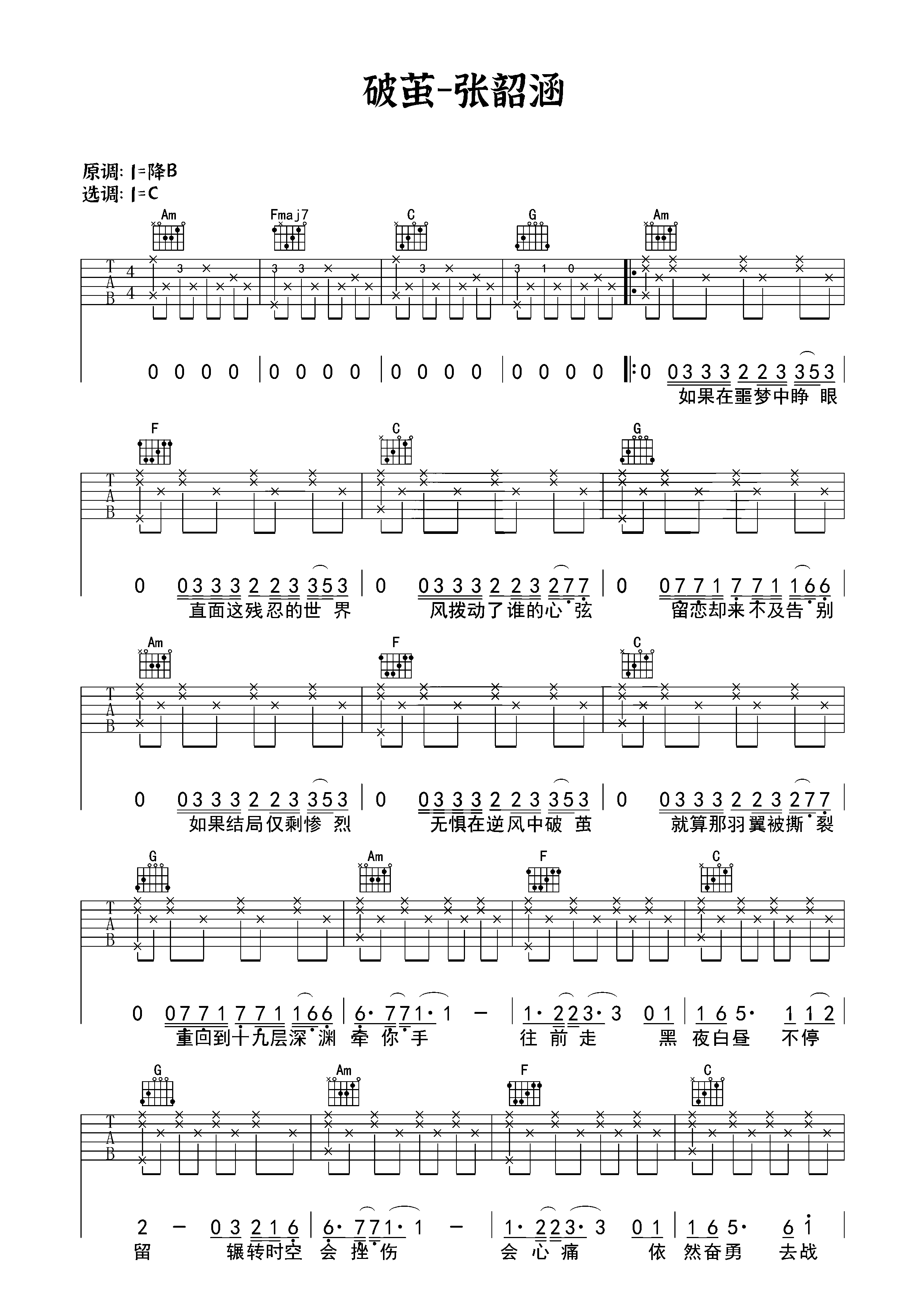 张韶涵《破茧》弹唱吉他谱c调指法编配 (1).png